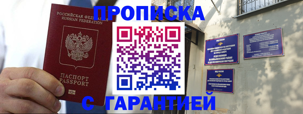 временная регистрация надежно в Шумихе