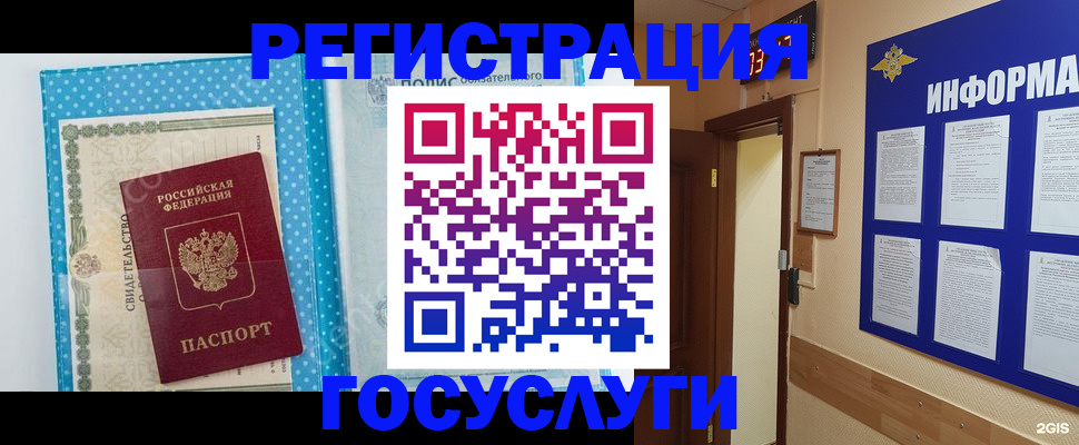 временная регистрация для всех в Шумихе