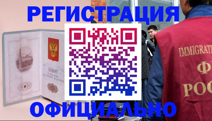 временная регистрация в квартире в Шумихе