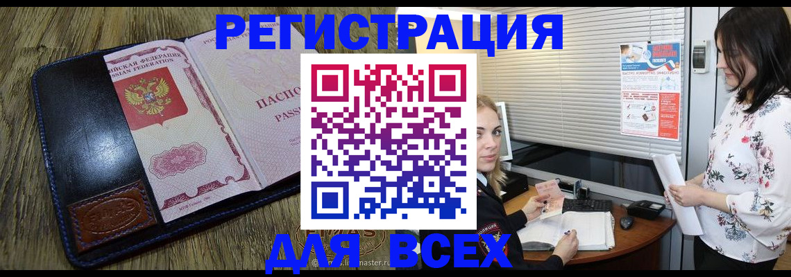 временная регистрация в Шумихе