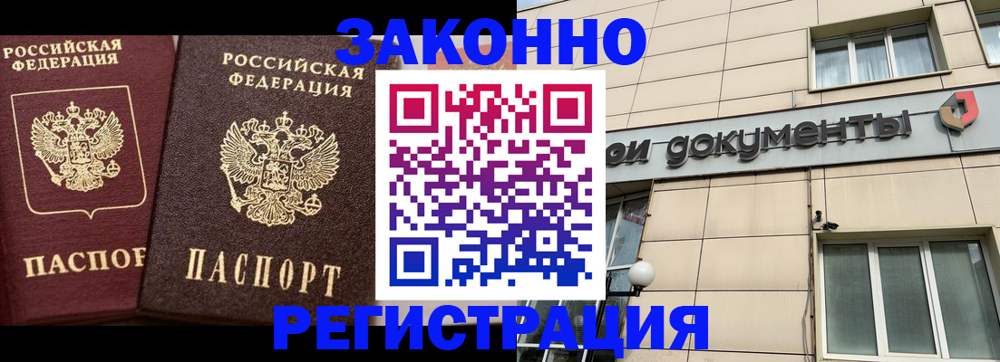 прописка в Шумихе