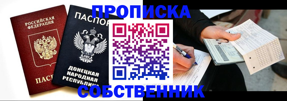 прописка штамп в Шумихе